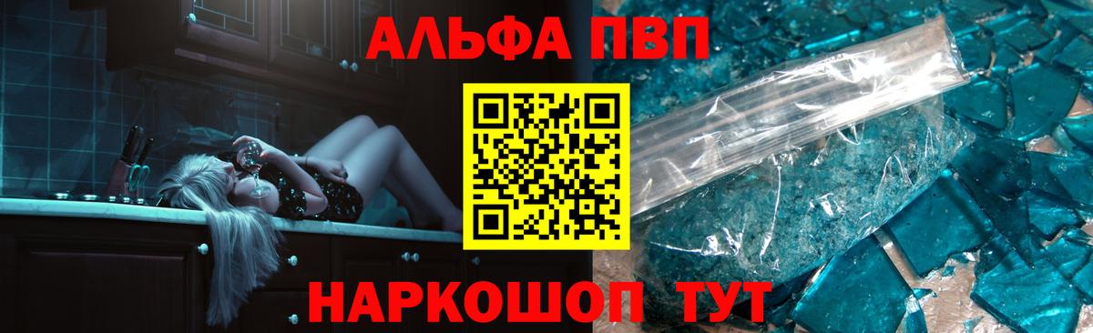 А ПВП кристаллы  Alfa_PVP Crystall  A-PVP Crystall  Вход с VPN  Владимир 